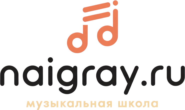 naigray.ru — музыкальная школа